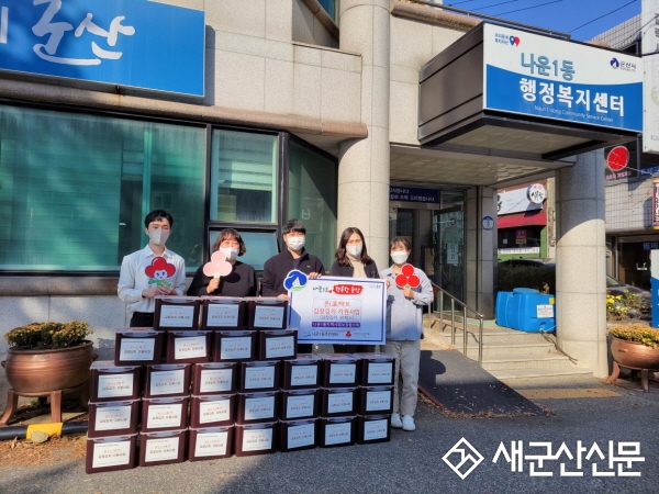 나운1동, 저소득 가구 김장김치 지원