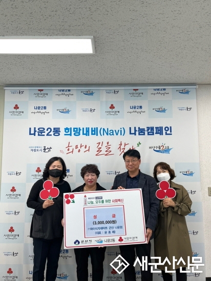 와이식자재마트 군산 나운점, 행복나눔 공유곳간 성금 기탁