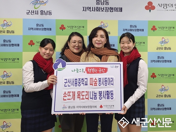 서흥중, 흥남동 겨울 목도리 기부