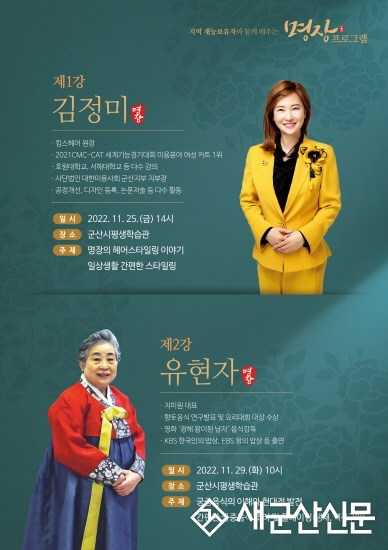 군산시평생학습관, 명장 프로그램 수강생 모집