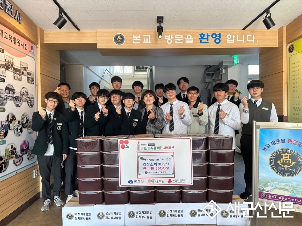 군산기계공고, 봉사활동 통해 이웃 사랑 실천