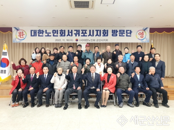 군산노인회-서귀포노인회, 상생 발전방안 협의