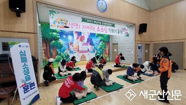 군산대야남초, 재난 대응 소소심훈련