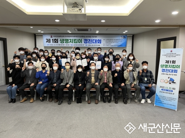 제1회 생명지킴이 경진대회 개최