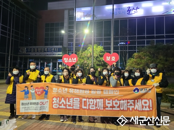 청소년 유해환경 개선 민관 합동 점검