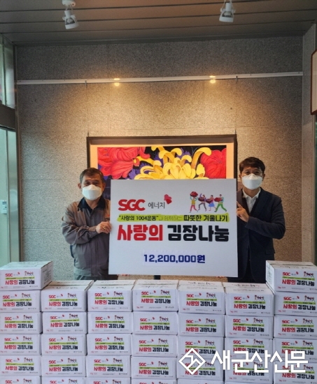 SGC에너지㈜, 겨울나기 백미 기탁