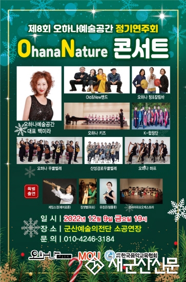 오하나예술공간, 정기연주회 ‘ON 콘서트’