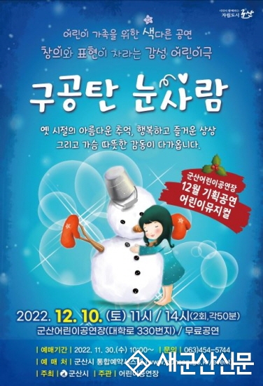 군산어린이공연장 11월 기획공연