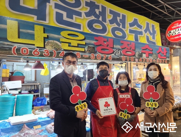 나운청정수산, 흥남동 착한가게 동참