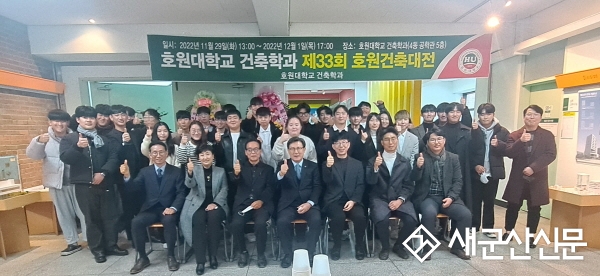 호원대 건축학과, 제33회 건축대전