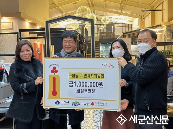 구암동 주민자치위, 이웃 사랑 나서