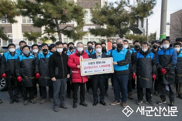 군산도시가스㈜-군산상공회의소, 연탄 지원 성금 쾌척
