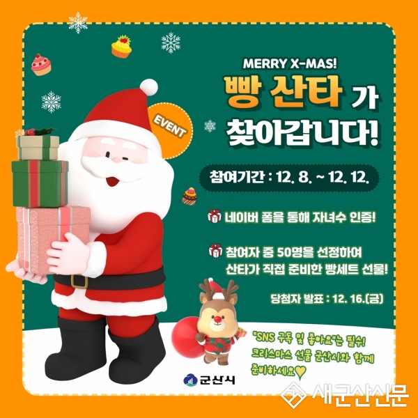 군산시, 연말연시 연속 SNS 인증 행사