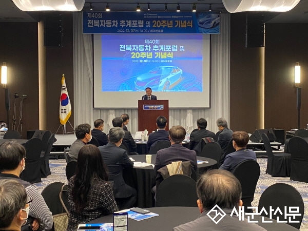 제40회 전북자동차 추계포럼·20주년 기념행사