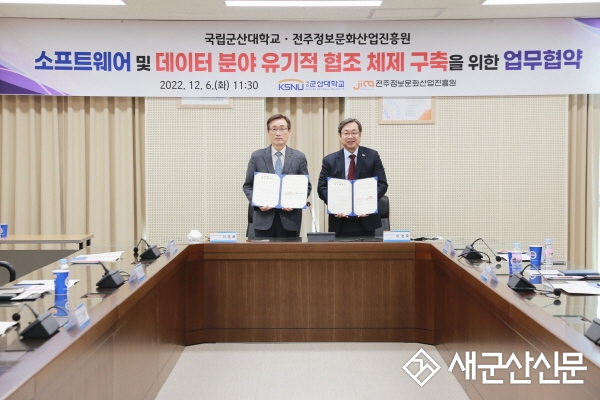 군산대-전주정보문화산업진흥원, 협약 체결