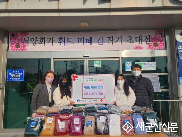 소룡초 6학년 졸업반, 목도리 전달