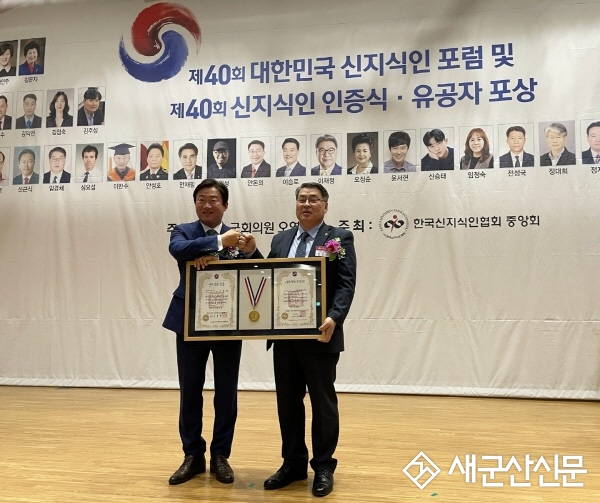 호원대 임경채 교수, 제40회 신지식인 인증