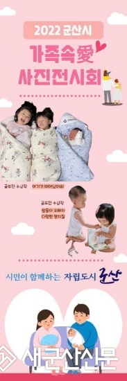 군산시, 2022 가족사진 전시회