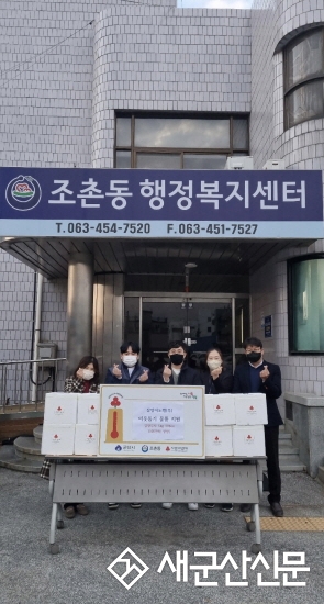 삼양이노켐(주), 조촌동 김장김치 기탁