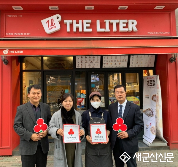 더리터 군산대점, 착한가게 동참