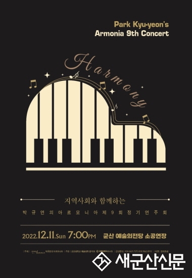 박규연 아르모니아 정기연주회