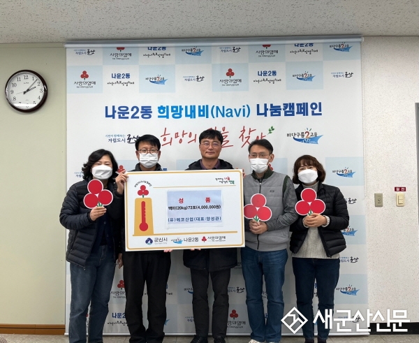 (유)에코산업, 400만원 상당 백미 기부