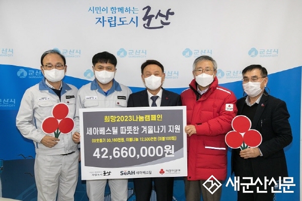 ㈜세아베스틸, 겨울 이웃 사랑 봉사