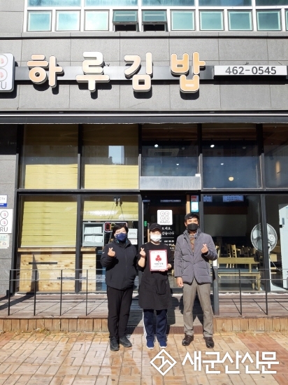 미성동, 지곡동 하루김밥 착한가게 현판식