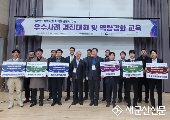 군산시, 화학사고 대비 경진대회 ‘최우수기관’ 선정
