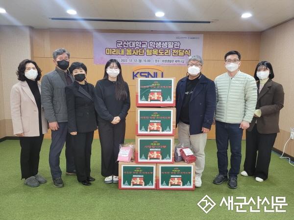 군산대 학생생활관, 재능기부 목도리 전달식