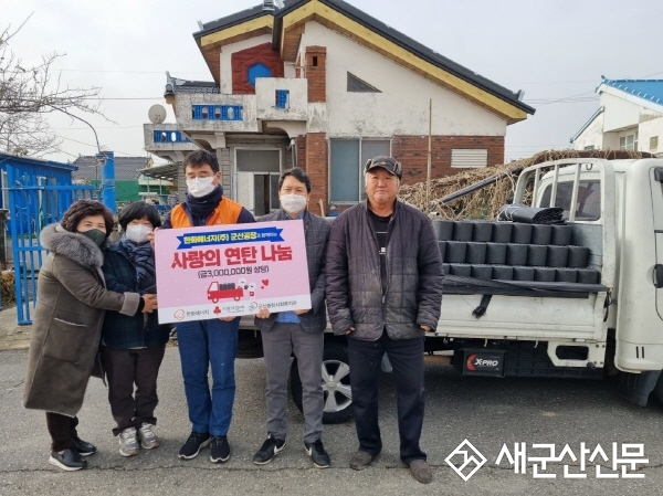 군산종합사회복지관-한화에너지(주) 군산공장, 사랑의 연탄 나눔 행사