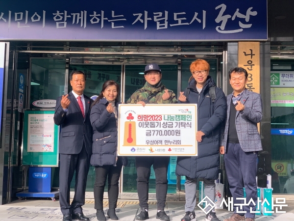 우성여객 한누리회, 나운3동 성금 기탁