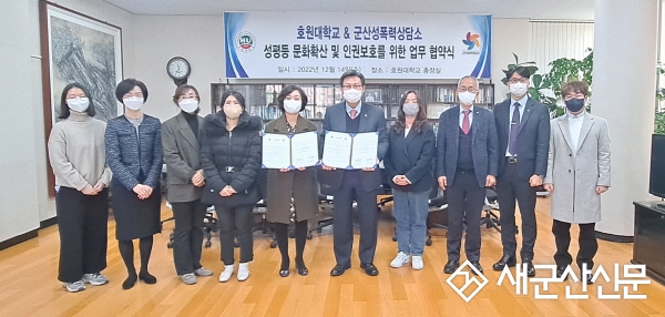 호원대-군산성폭력상담소, 업무협약 체결