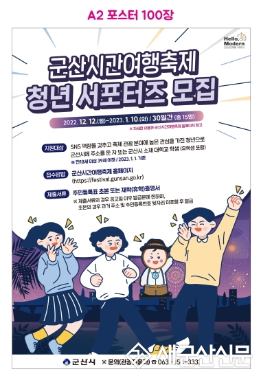 군산시간여행축제 청년 서포터즈 모집