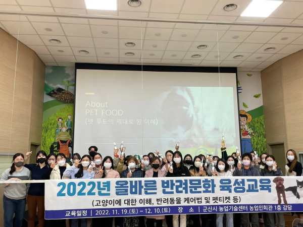군산시-(사)묘연, 반려문화 육성 교육