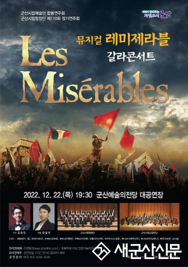 군산시립합창단 제110회 정기연주회