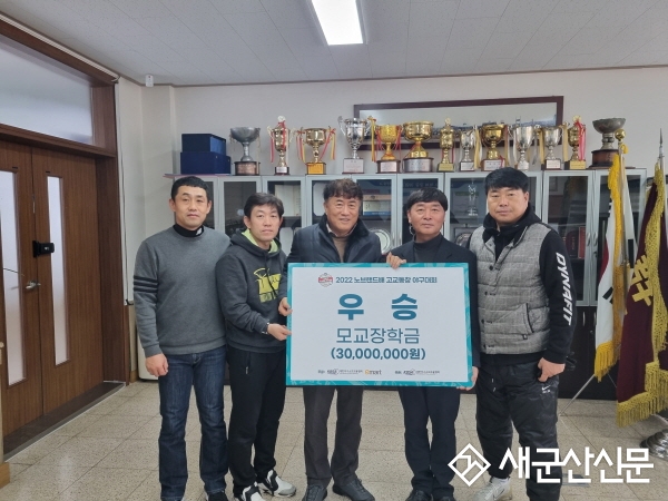 군산상고 동문야구단, 고교동창야구대회 우승 기념 장학금