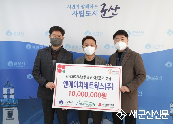 엔에이치네트웍스㈜, 이웃돕기 성금 기부