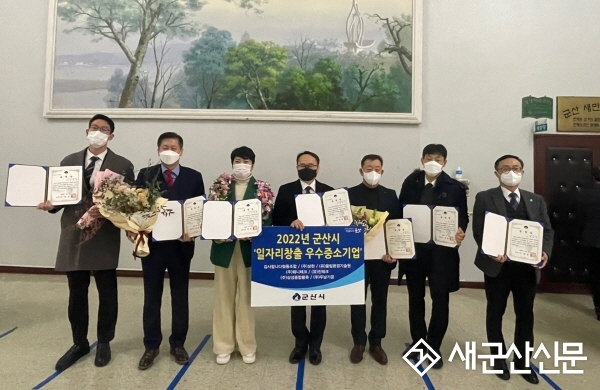 일자리창출 우수중소기업 7개 업체 표창