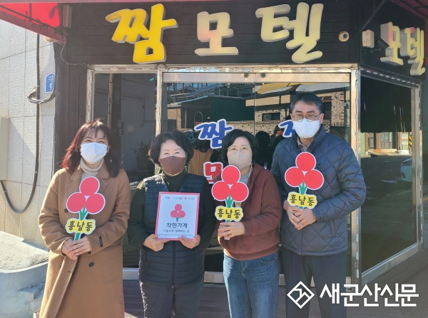 짬모텔, 흥남동 착한가게 명예의 전당