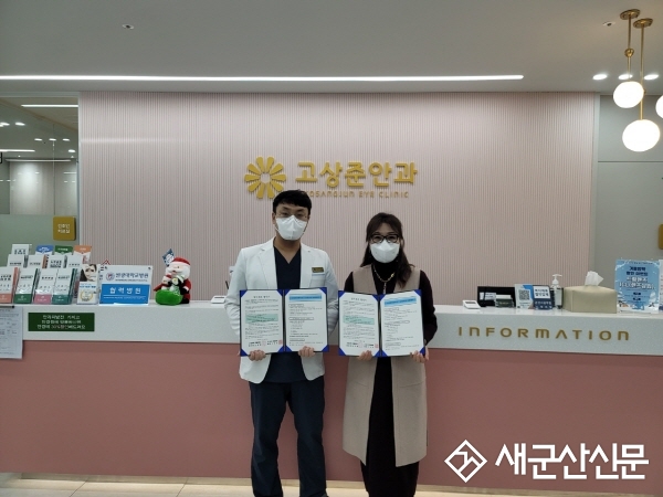 군산지역자활센터·고상준안과의원, 협약 체결