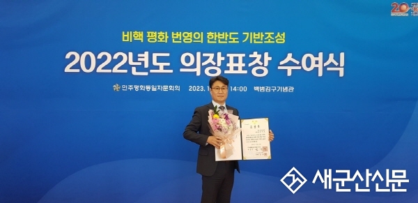군산시의회 최창호 운영위원장, 민주평통 대통령 표창