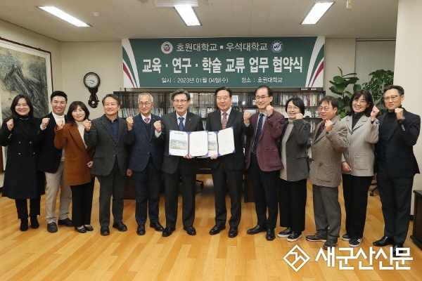 호원대-우석대, 협약 체결