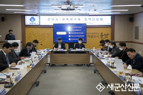 군산시-전북연구원 정책간담회 개최