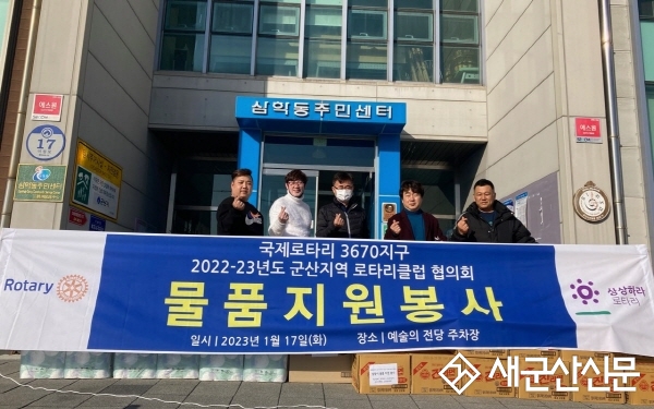 반석로타리클럽, 삼학동 생필품 기부