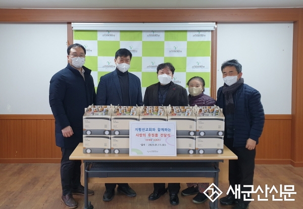 지평선교회, 군산나운종합복지관 후원품 전달