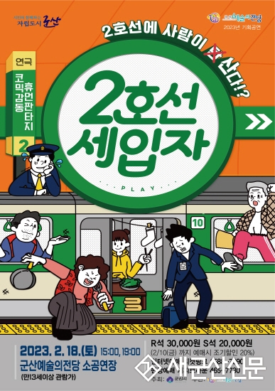 군산예술의전당 기획공연 개최