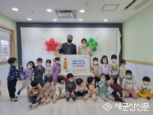 숲에온 어린이집, 취약계층 성금 전달