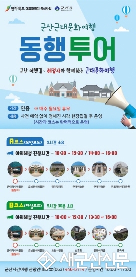 시간여행마을 대표관광지 여행 프로그램 운영