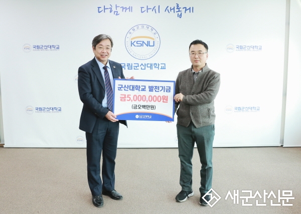 ㈜산수유리사이클, 군산대 발전기금 전달